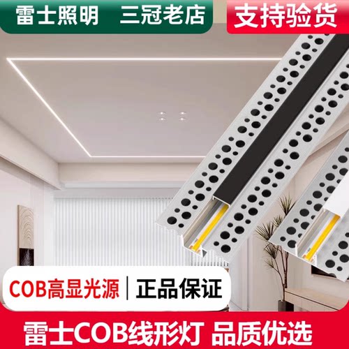雷士cob线形灯嵌入式铝槽线条灯