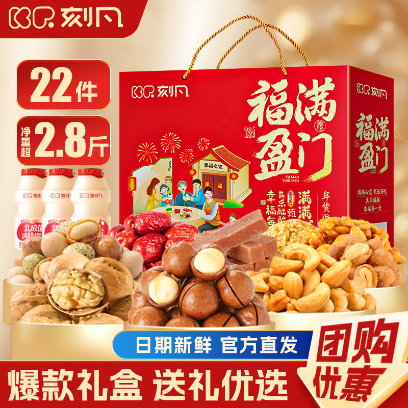 【团购】刻凡年货礼盒坚果零食大礼包夏威夷果混合干果送长辈礼品,零食/坚果/特产,坚果礼盒,淘宝优惠券,粉丝福利购,淘宝优惠卷