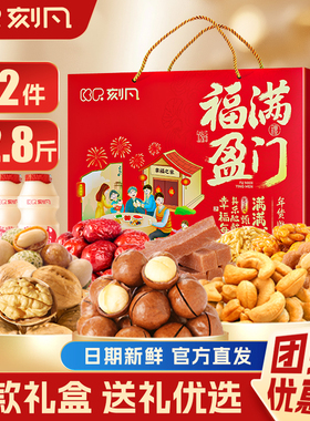【团购】刻凡年货礼盒坚果零食大礼包夏威夷果混合干果送长辈礼品
