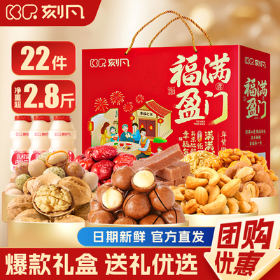 刻凡福满盈门22件/1400g坚果礼盒