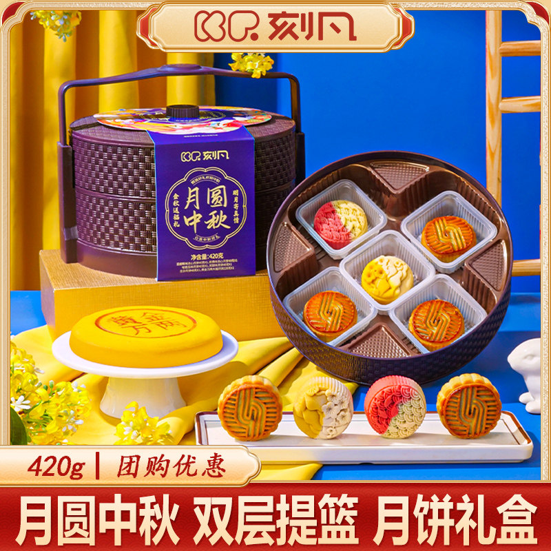刻凡月圆中秋双层提篮420g月饼礼盒中式糕点心送长辈礼品团购批发