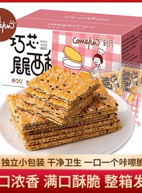 刻凡黑芝麻层层酥饼干薄脆老式整箱夹心饼干怀旧零食散装代餐早餐