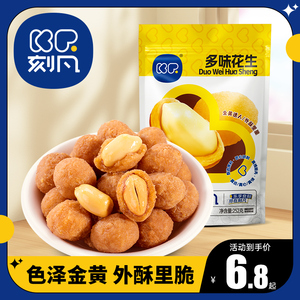 刻凡多味花生坚果炒货休闲零食小吃下酒菜办公室解馋花生米散装
