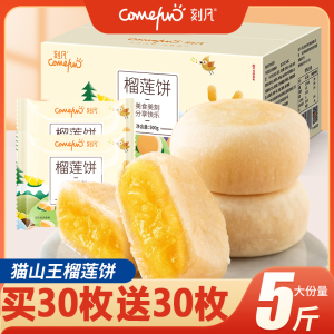 刻凡猫山王榴莲饼正品爆浆流心饼面包早餐整箱榴莲酥糕点零食小吃