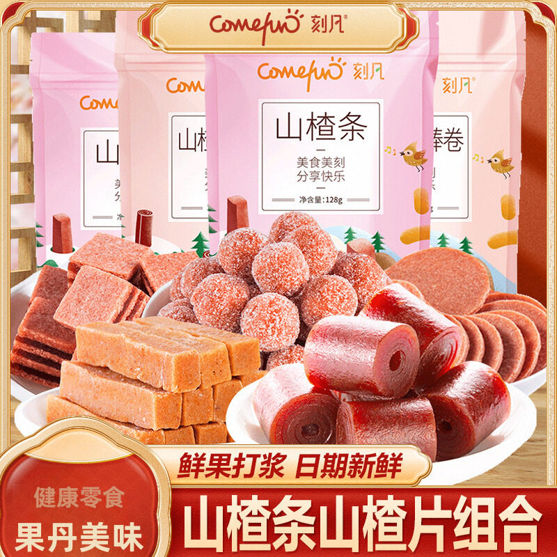 刻凡山楂条袋装山楂片卷蜜饯果肉零食果丹皮汉堡儿童解馋耐吃食品