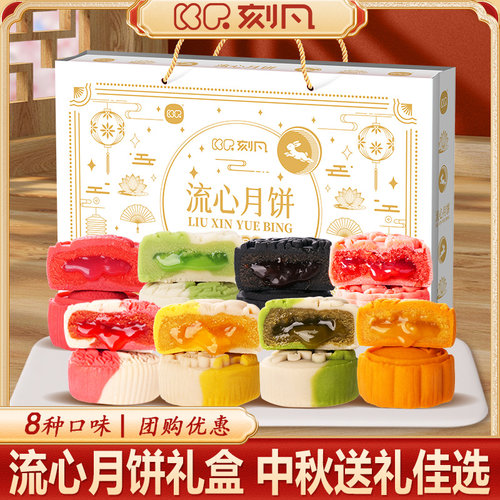 刻凡流心月饼礼盒港式奶黄巧克力