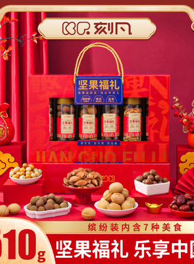 刻凡坚果福礼礼盒罐装夏威夷果零食礼包送长辈年货