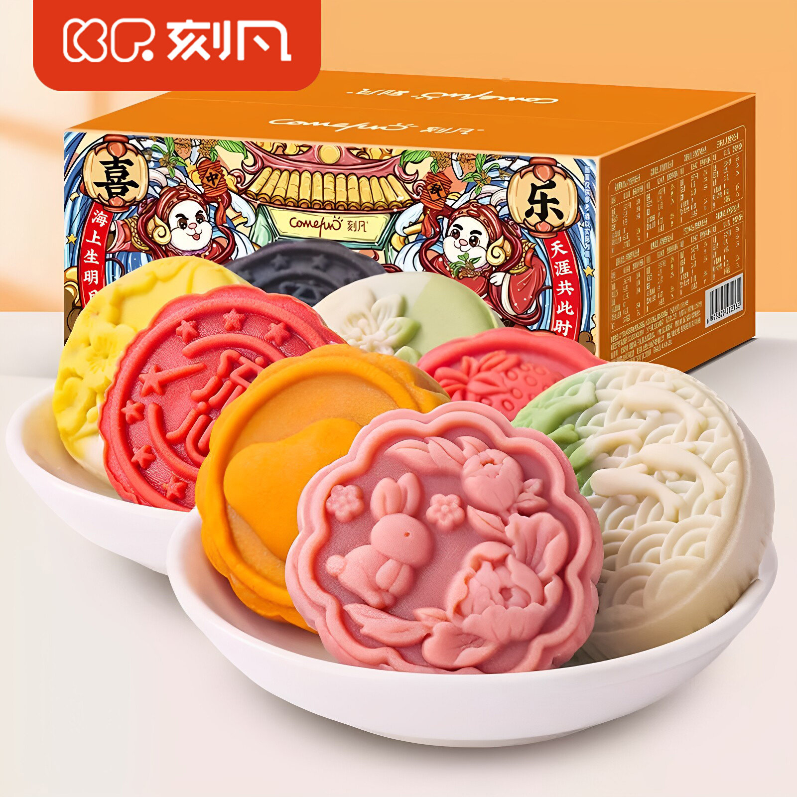 刻凡喜乐中秋320g流心月饼奶黄蔓越莓巧克力散装糕点送礼批发团购