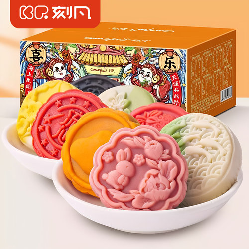 刻凡8饼8味流心月饼320g中秋送礼