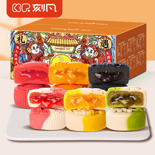 【6饼6味】刻凡流心月饼糕点零食
