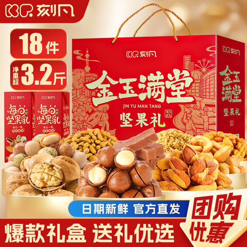 刻凡金玉满堂1610g/18件坚果礼盒