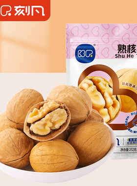 刻凡熟核桃252g袋装新货坚果薄壳大仁薄皮熟核桃特产炒货休闲零食
