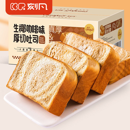刻凡生椰咖啡厚切吐司面包早餐