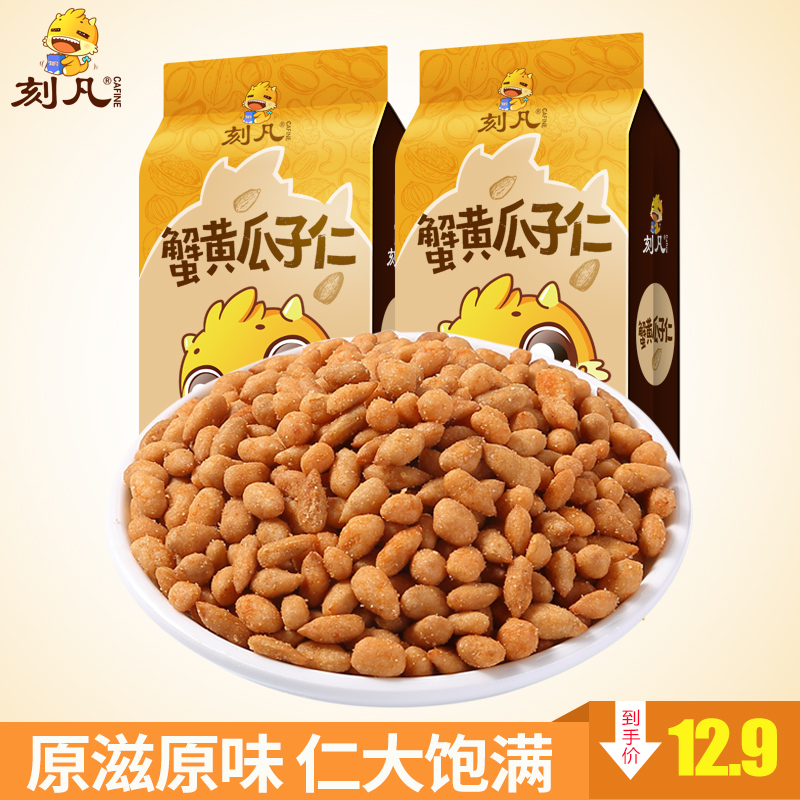 刻凡 蟹黃瓜子仁120gx2袋 葵花籽仁小包裝零食炒貨休閑零食混合裝
