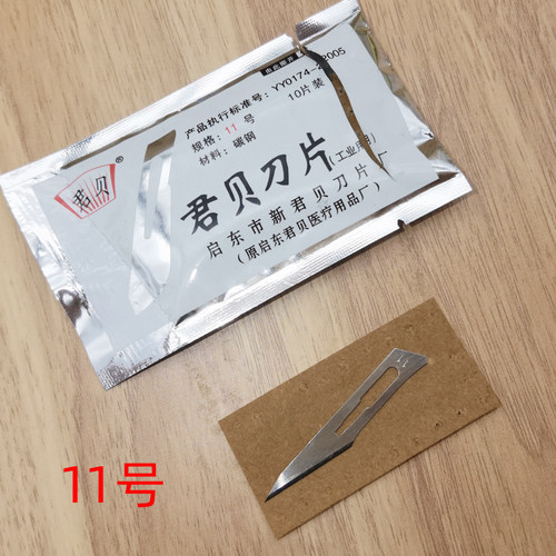 君贝碳钢刀片工业手术刀片碳钢
