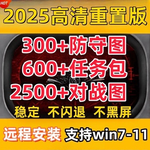 红警2电脑版共单机红色警戒2全系列核战争剧情远程安装包科技时代
