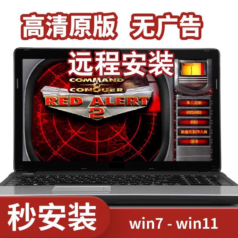 红警安装包2+3单机全系列win11/10/8/7/xp系统地图包+mod中文版本