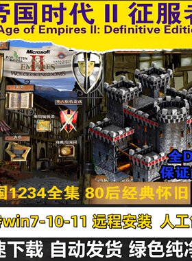 帝国时代2征服者高清版