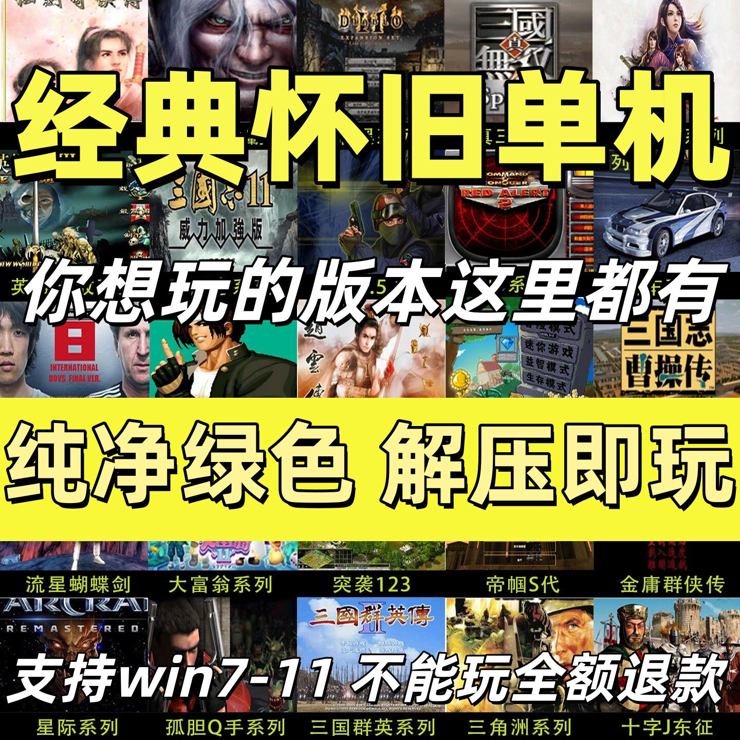 电脑经典单机游戏怀旧单机游戏安装包PC电脑单机游戏合集远程安装