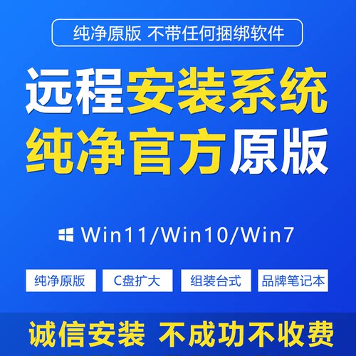 远程重装系统win10 win11 win7安装电脑纯净原版window系统笔记本
