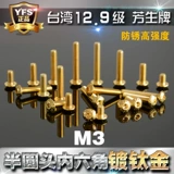 Fangsheng 12,9 Уровень yfs Полу -круговая головка головки гексагональный винт M3*6 8 10 12 14 16 20