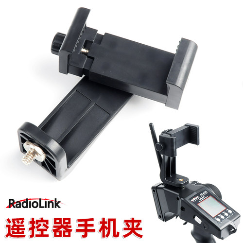 乐迪RC4GS RC6GS 新款遥控器拍摄手机夹 模型遥控器手机拍摄支架