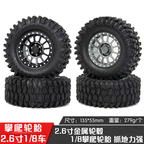 驰骋攀爬轮胎2.6寸金属轮毂1/8车