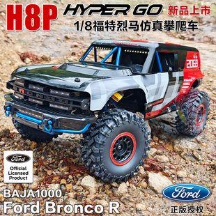 美嘉欣H8P遥控车 1/8烈马无刷攀爬车 RC越野电动四驱模型车