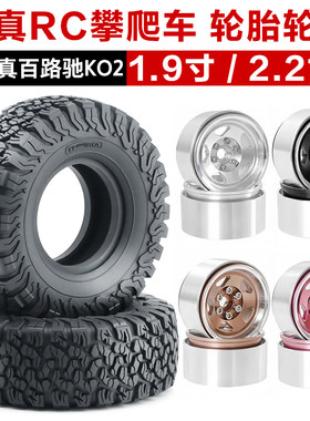 驰骋模型配件1.9寸轮胎百路驰KO2