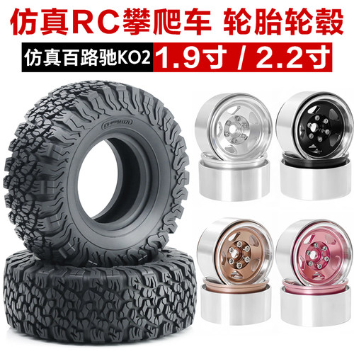 驰骋模型配件1.9寸轮胎百路驰KO2