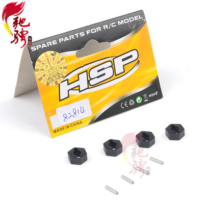 HSP无限 1比16平跑车 94182等适用 六角接合器 六角轮座 82814