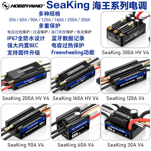 好盈海王V4船模水冷双向无刷电调