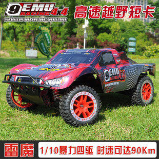 雷魔四驱山鼠短卡 无刷1/10遥控短卡车RC四驱越野车 遥控高速车模