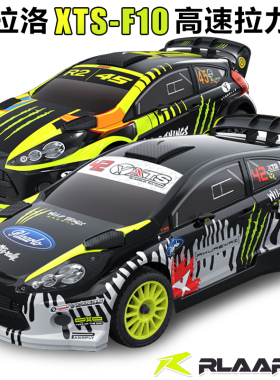 雷拉洛XTS F10 拉力车1/10遥控车四驱车rc遥控漂移车越野仿真模型