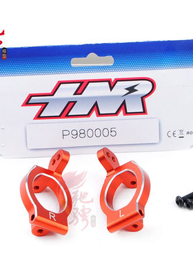 HongNor HNR 鸿诺H9801 升级配件 P980005(H98018 )转向 金属 C座