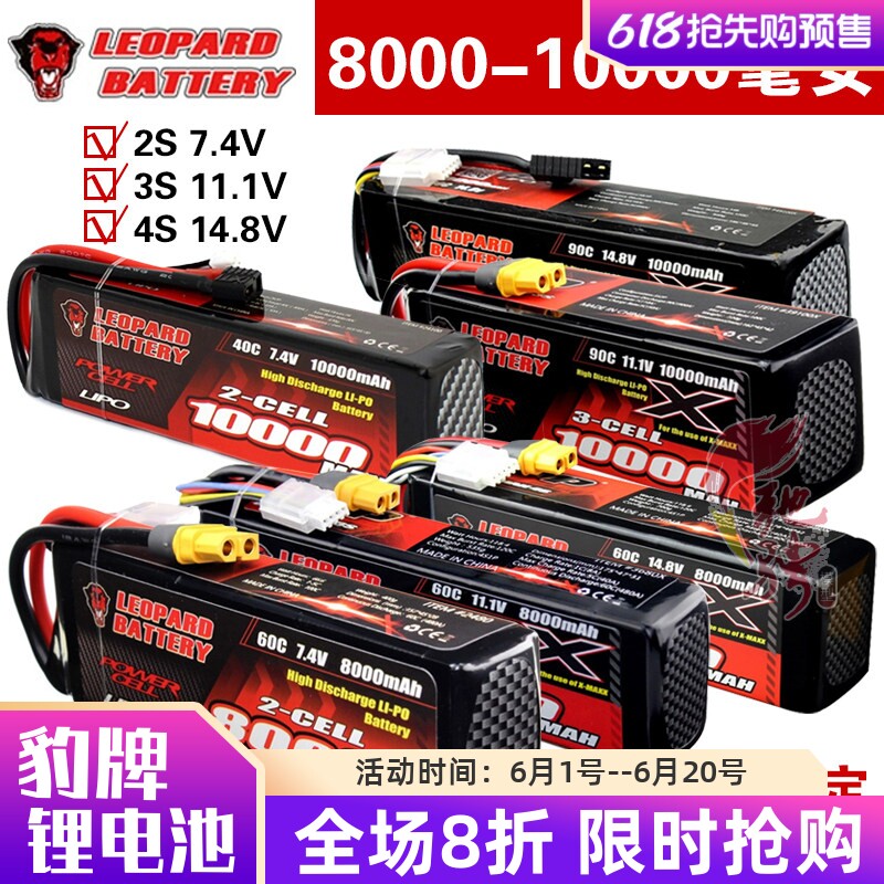 豹牌锂电池RC车模航模8000-10000毫安大容量40C60C90C 2S3S4S7.4V