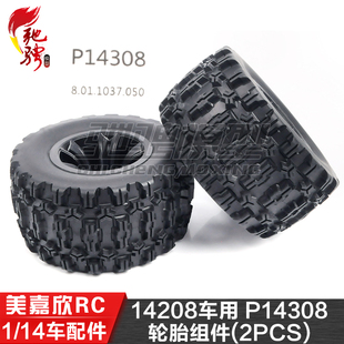 美嘉欣MJXRC 14208原厂轮胎 1/14通用配件 P14308 轮胎组件(2PCS)