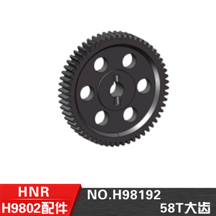 58T大齿 10遥控电动平跑车配件 H98192 H9803配件1 HN鸿诺H9802