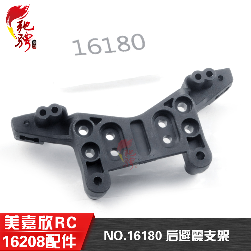 美嘉欣配件通用避震支架16180