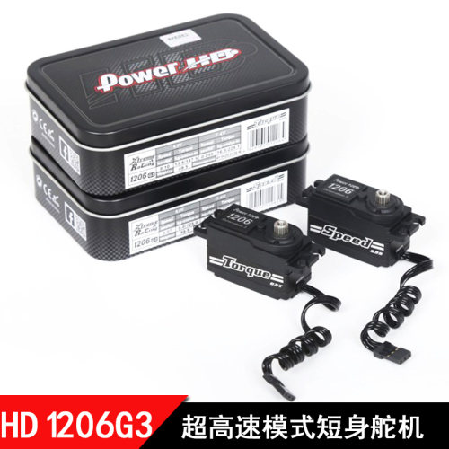 PowerHD1206G3漂移车电房舵机