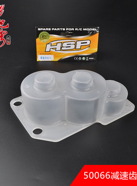 HSP 无限原厂 1/5油车配件 50066 减速齿轮盖 适用于94050/51/53