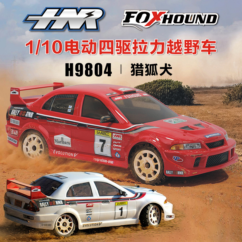 HNR鸿诺H9804遥控1/10电动四驱拉力车越野车RC模型猎狐犬FOXHOUND
