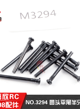 美嘉欣16207 16208 16210上摆臂插销M3294 M3029圆头平尾半牙螺丝