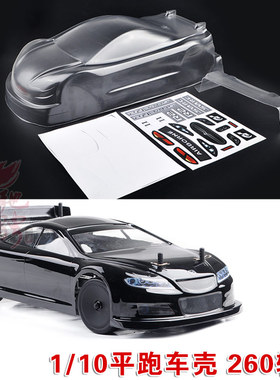 1/10竞速漂移透明车壳/PC材质/漂移平跑车壳/带贴纸尾翼/260轴距