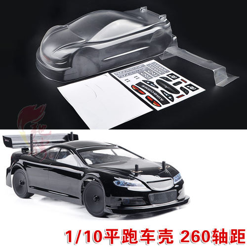 1/10竞速漂移透明车壳/PC材质/漂移平跑车壳/带贴纸尾翼/260轴距
