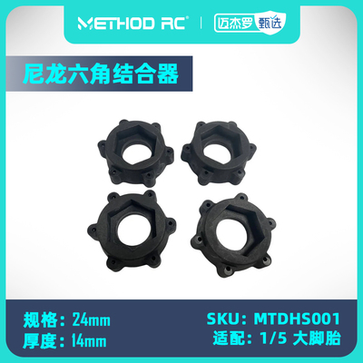 METHOD RC 尼龙六角结合器ARRMA Traxxas 1/8 1/10 1/7 1/5大脚车
