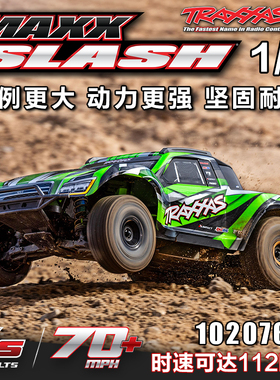 TRAXXAS 1/8 MAXX SLASH大老鼠遥控四驱无刷6S短卡越野车102076-4