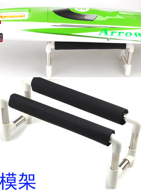 船模架 RC模型船展示架 专用托架 O艇 油船 虾艇 mono1 减震船架