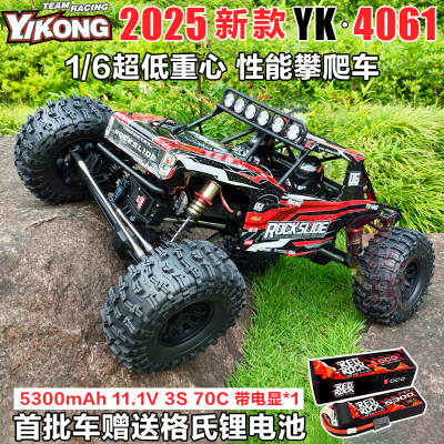易控YK4061遥控RC攀爬车