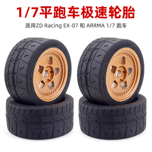 1/7平跑车极速轮胎 偏硬胎 用于ZD  EX-07 和ARRMA越界 火鸟轮胎